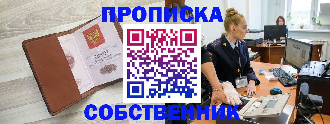купить прописку в Кулебаки